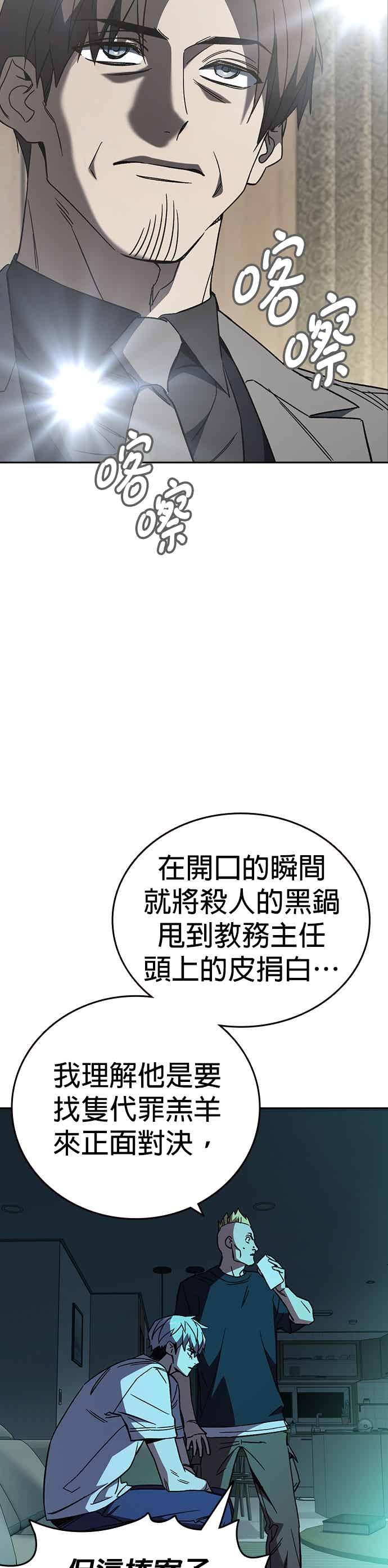《痞子学霸》[第三季] 第44话 爆炸性发言 第29页