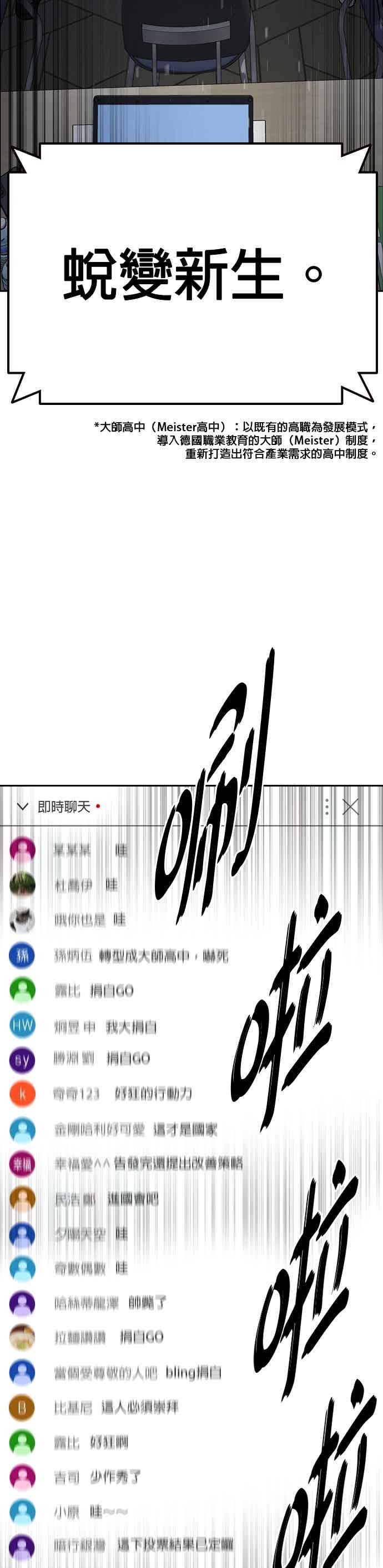 《痞子学霸》[第三季] 第44话 爆炸性发言 第38页