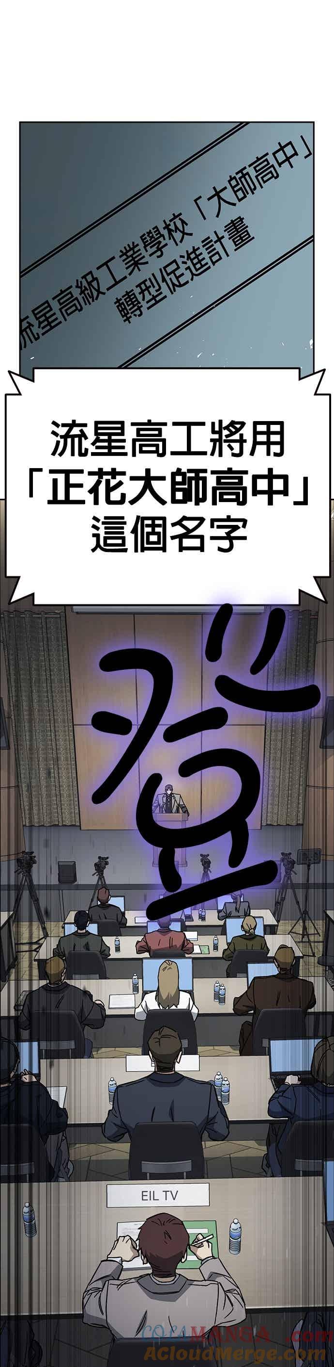 《痞子学霸》[第三季] 第44话 爆炸性发言 第37页