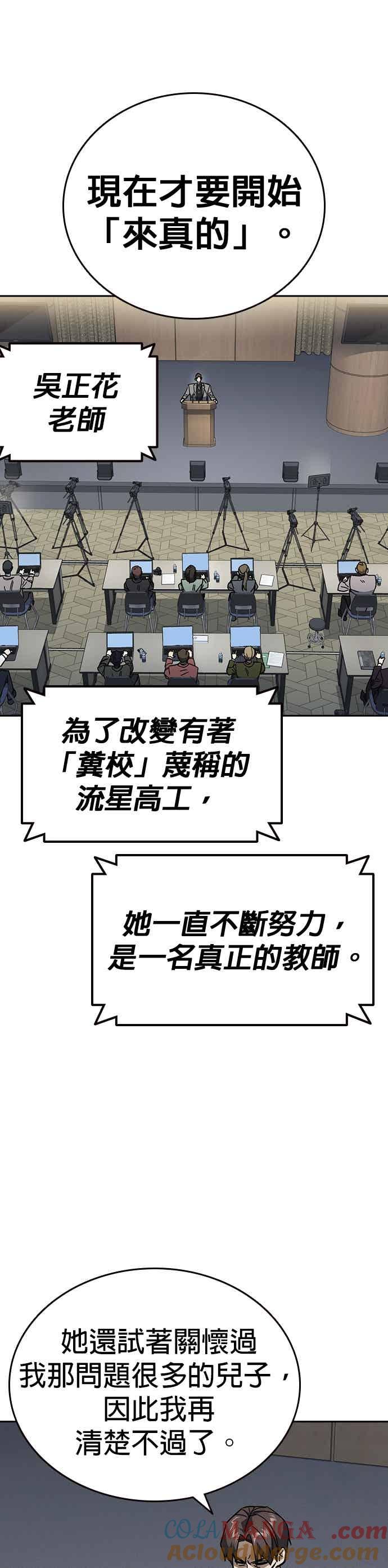 《痞子学霸》[第三季] 第44话 爆炸性发言 第31页
