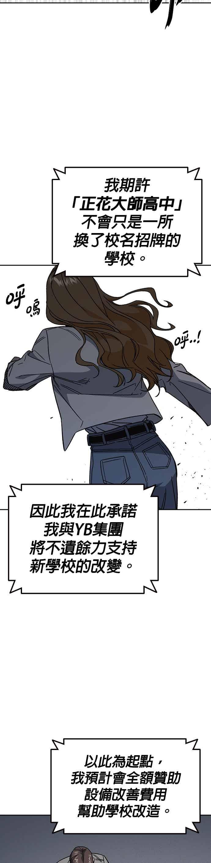 《痞子学霸》[第三季] 第44话 爆炸性发言 第39页