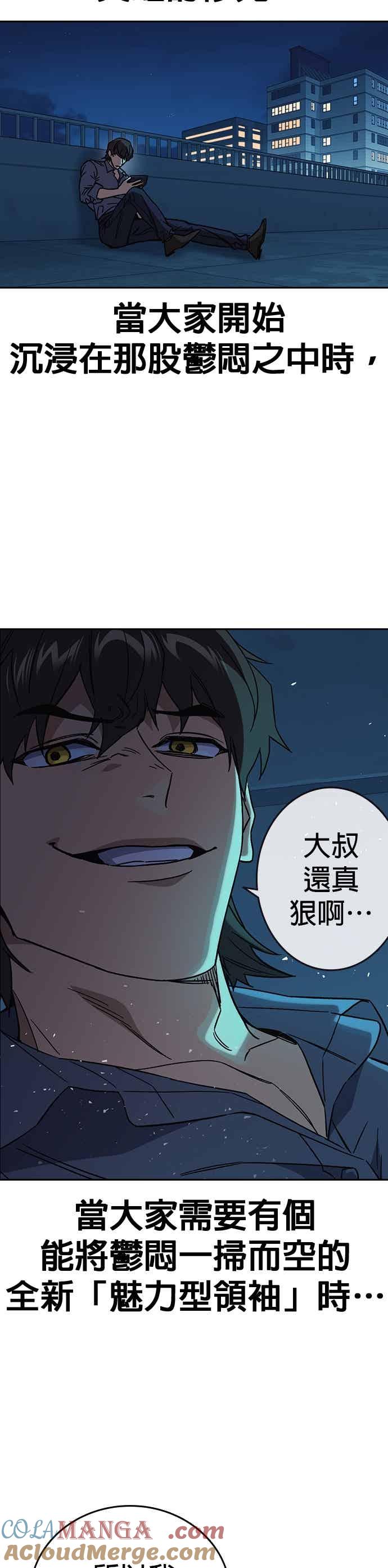 《痞子学霸》[第三季] 第44话 爆炸性发言 第34页