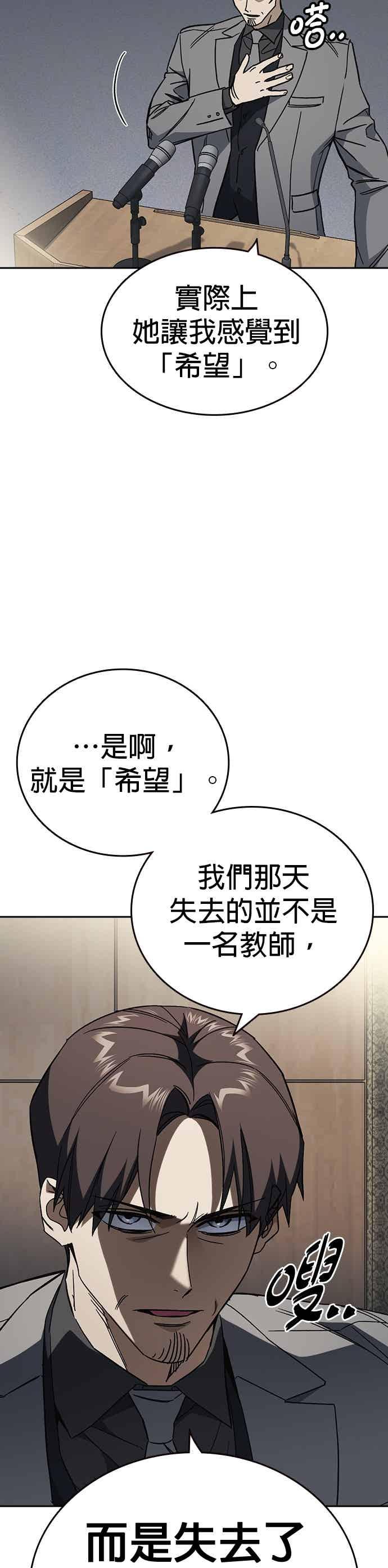 《痞子学霸》[第三季] 第44话 爆炸性发言 第32页