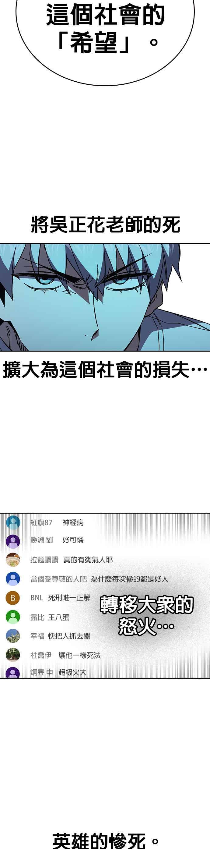 《痞子学霸》[第三季] 第44话 爆炸性发言 第33页