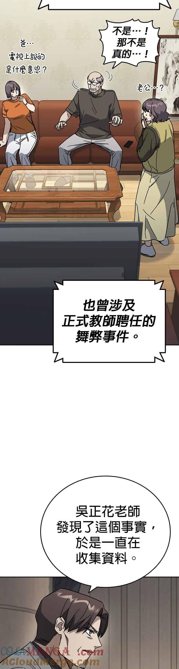 《痞子学霸》[第三季] 第44话 爆炸性发言 第22页