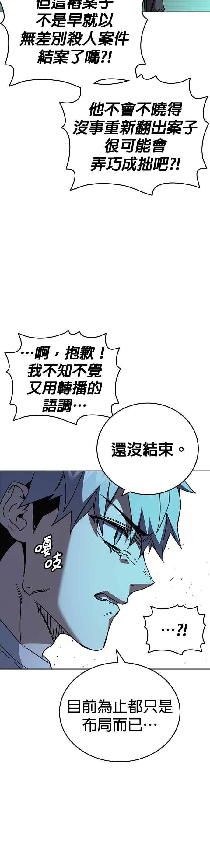 《痞子学霸》[第三季] 第44话 爆炸性发言 第30页