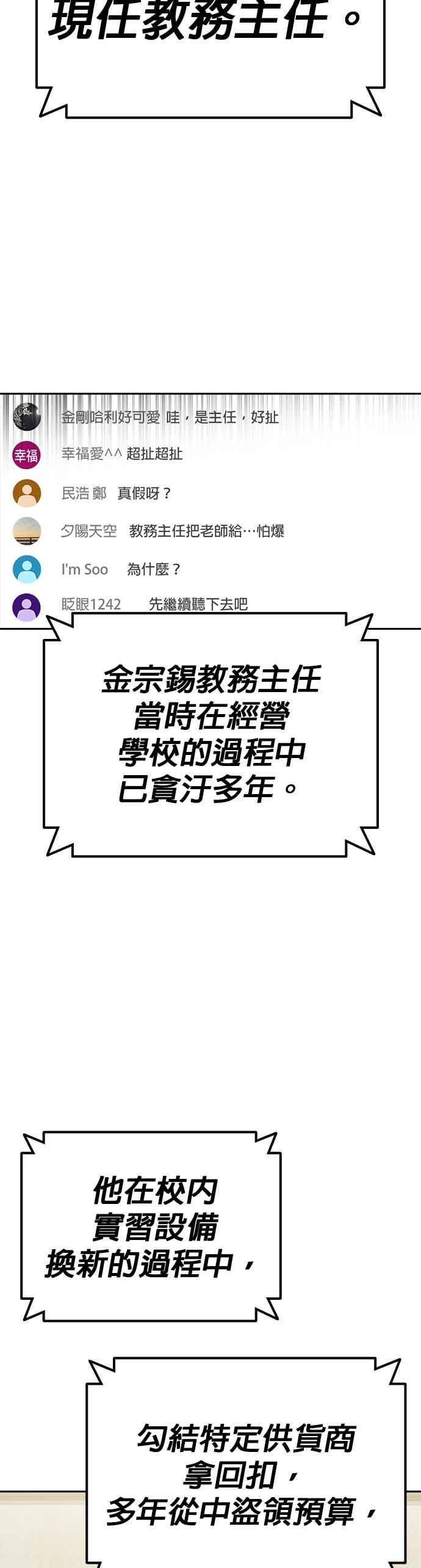 《痞子学霸》[第三季] 第44话 爆炸性发言 第21页