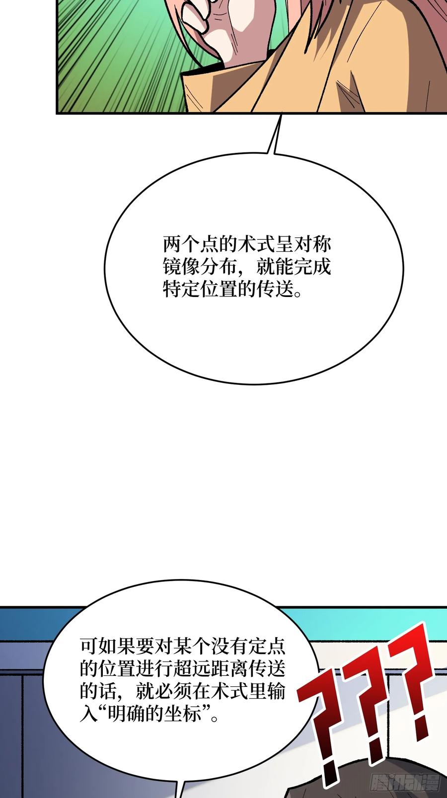 《我真不是反派大佬》第272话 遇事不决，找潘子！ 第27页