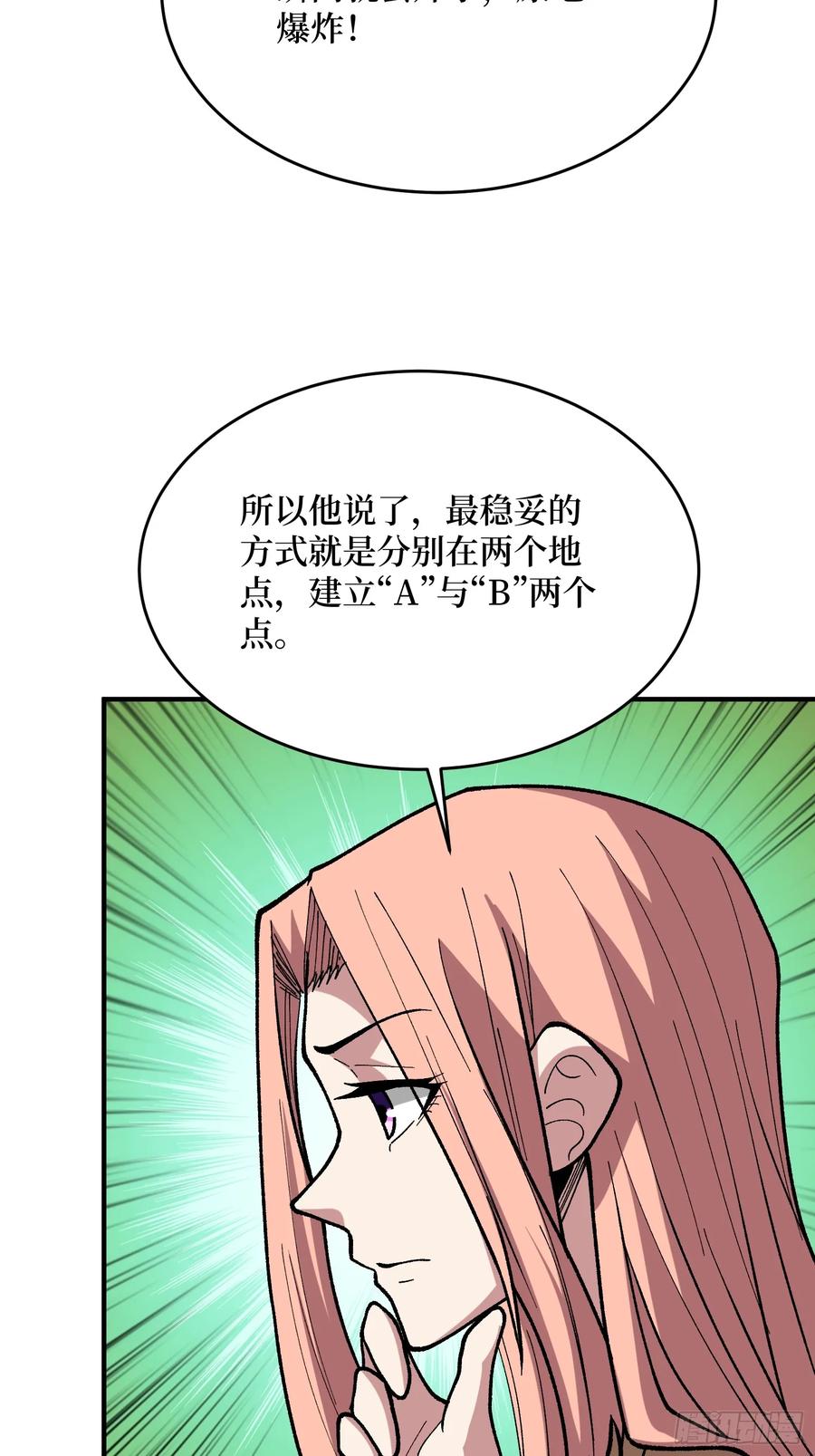 《我真不是反派大佬》第272话 遇事不决，找潘子！ 第26页