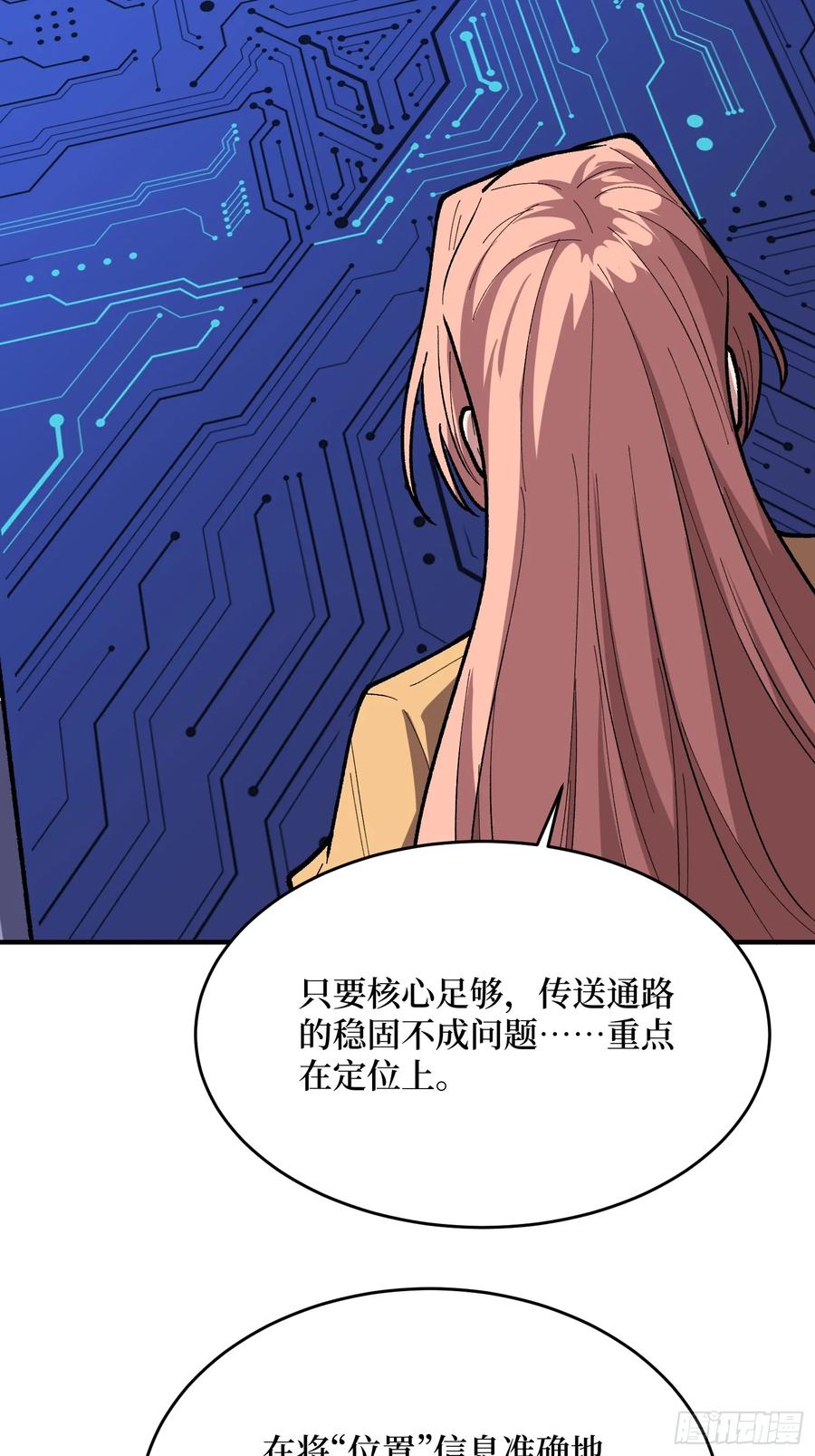 《我真不是反派大佬》第272话 遇事不决，找潘子！ 第24页