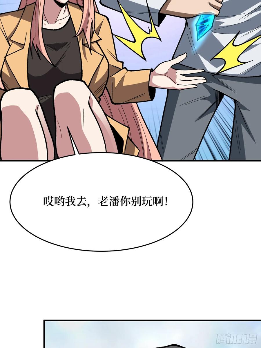 《我真不是反派大佬》第272话 遇事不决，找潘子！ 第33页