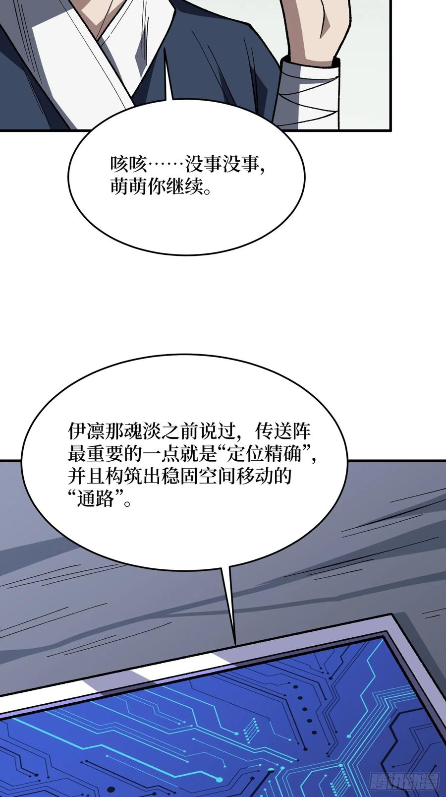 《我真不是反派大佬》第272话 遇事不决，找潘子！ 第23页