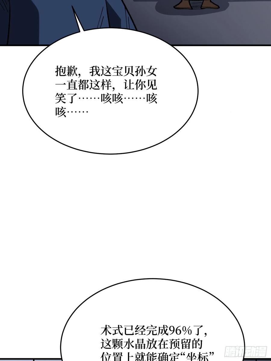 《我真不是反派大佬》第272话 遇事不决，找潘子！ 第30页