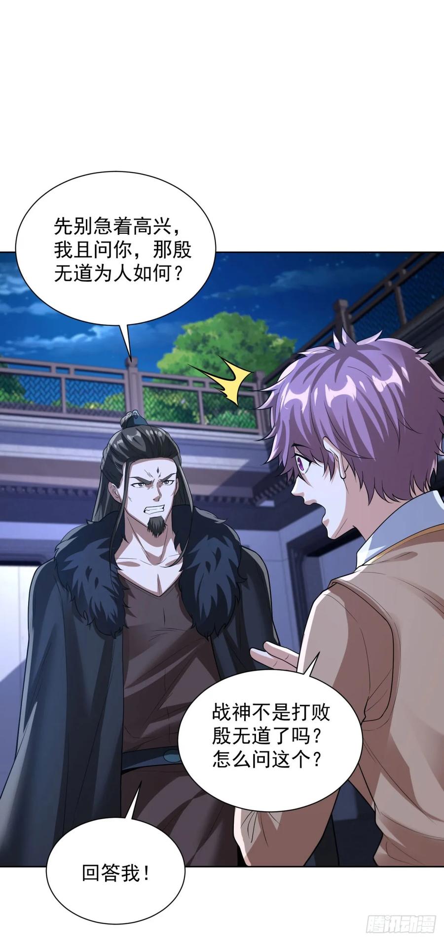 《大反派》第274话 真是个败类 第4页