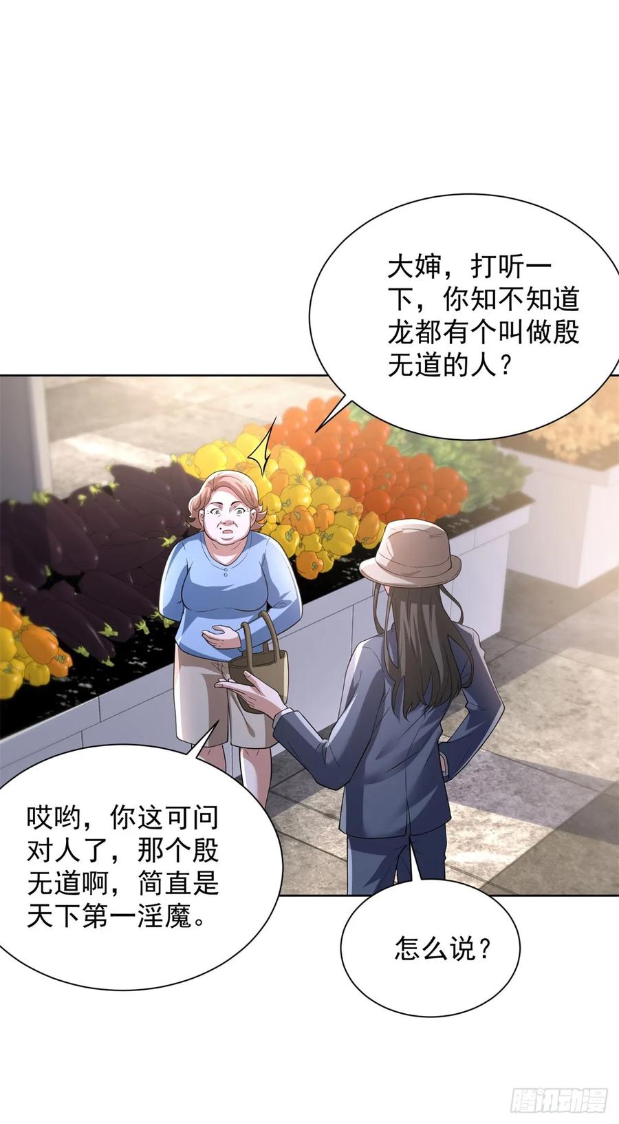 《大反派》第274话 真是个败类 第10页