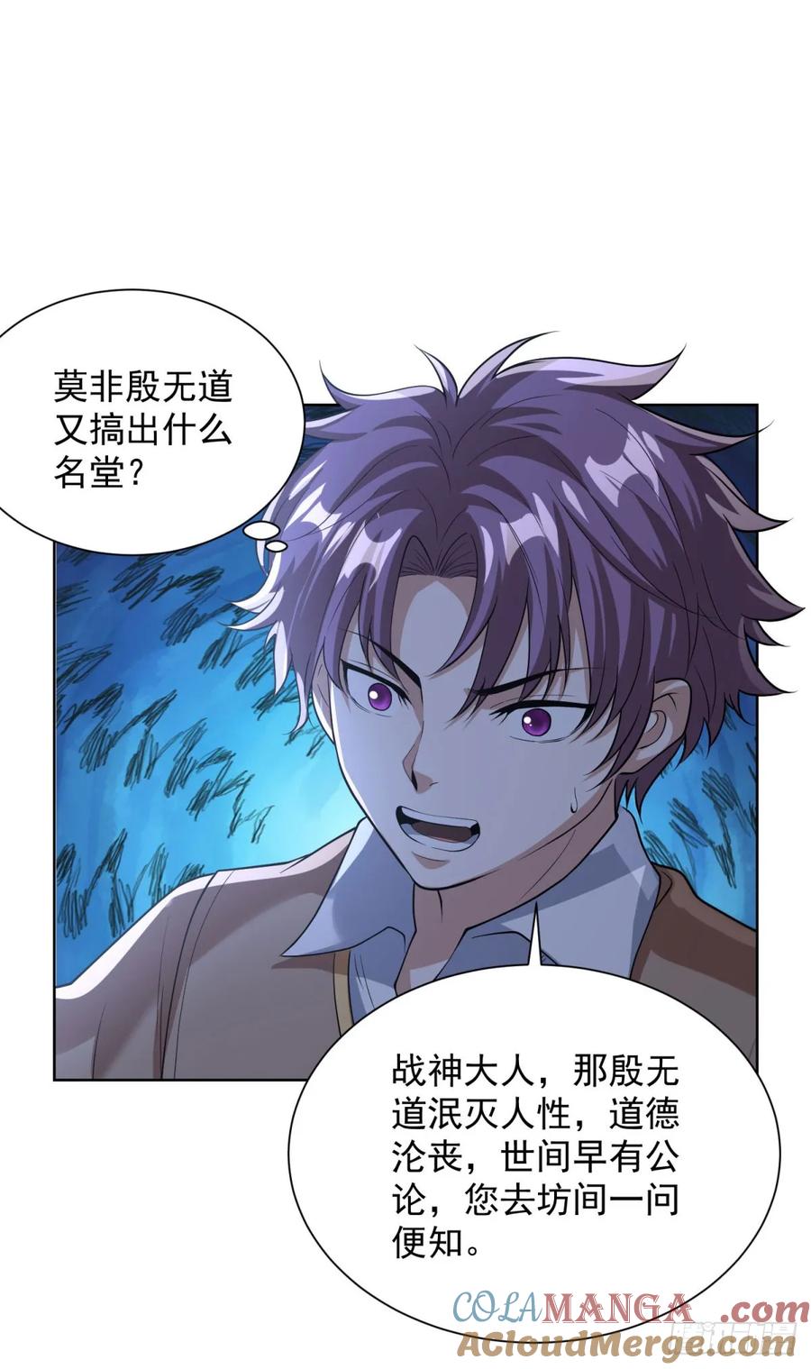 《大反派》第274话 真是个败类 第5页