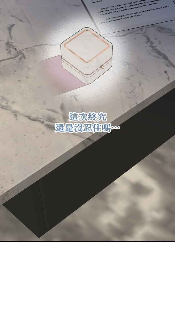 明知这样很疯狂 第30话 第23页