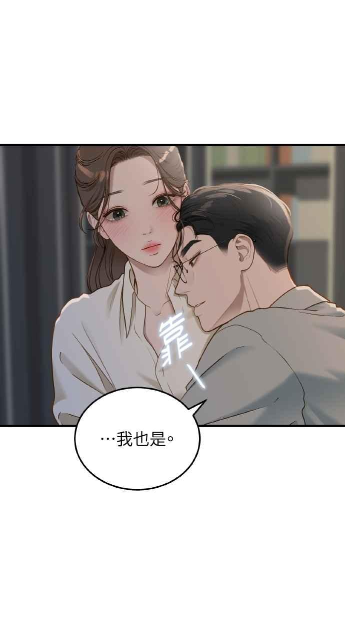 明知这样很疯狂 第30话 第21页