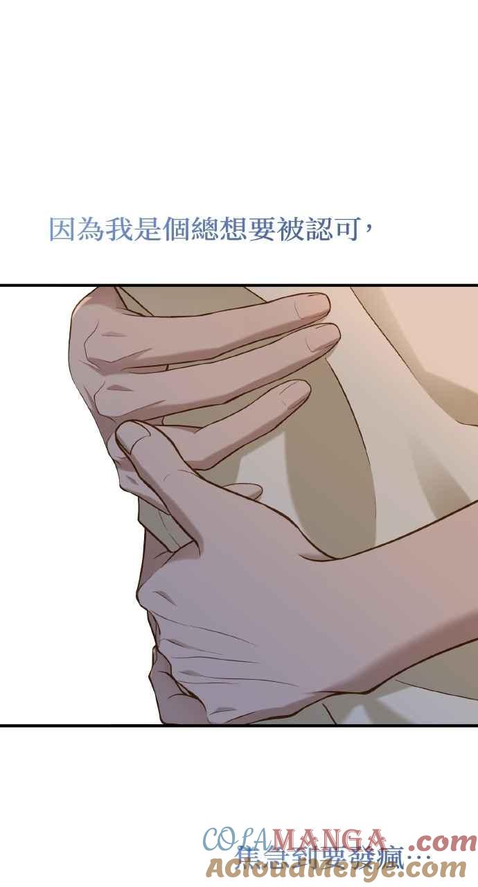 明知这样很疯狂 第30话 第25页