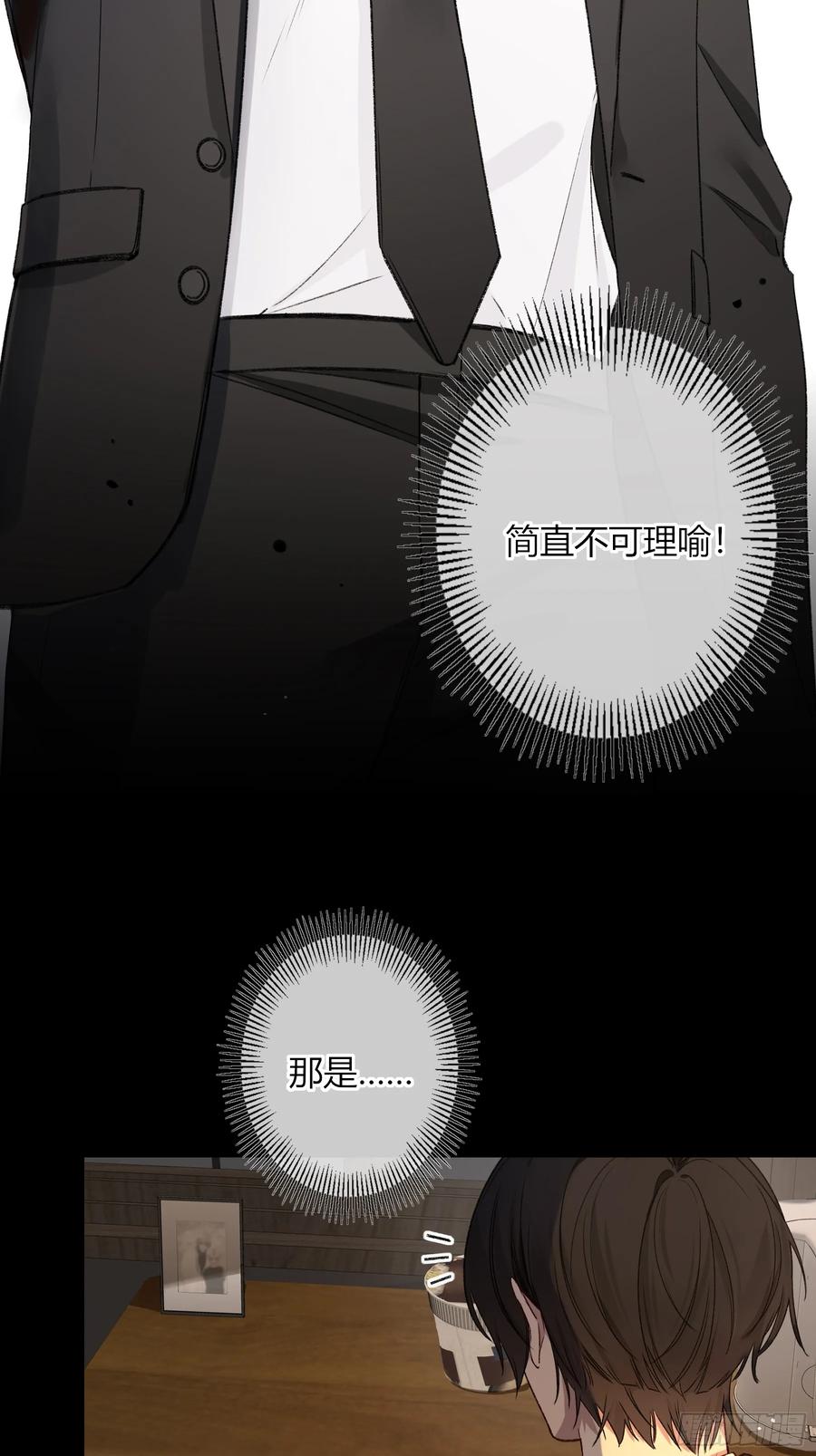 《恶婴》第29话-我不在的话 第39页