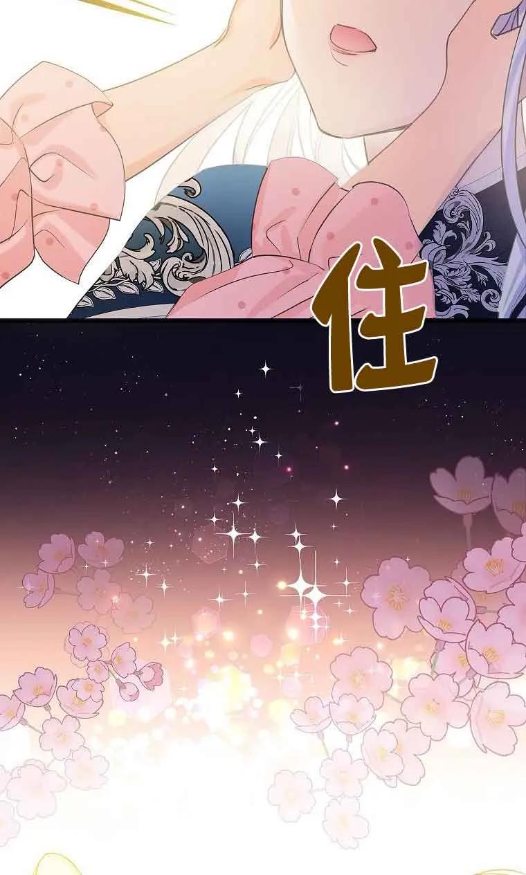 《恶棍家族的继承女》第34话 第60页