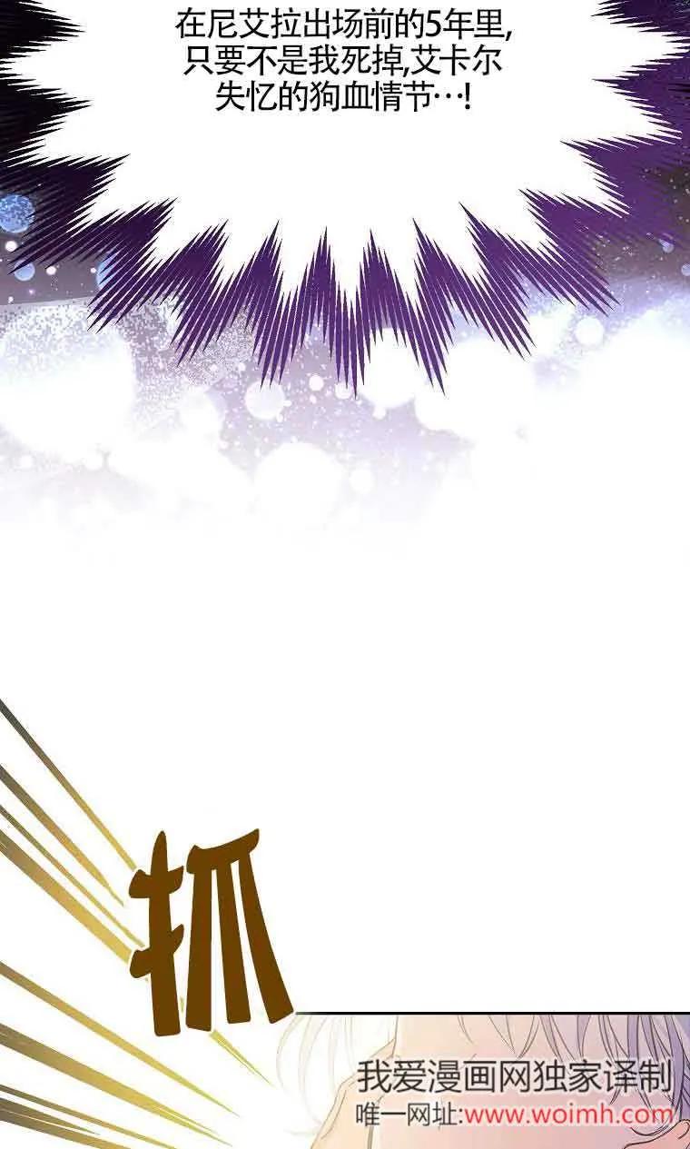 《恶棍家族的继承女》第34话 第59页