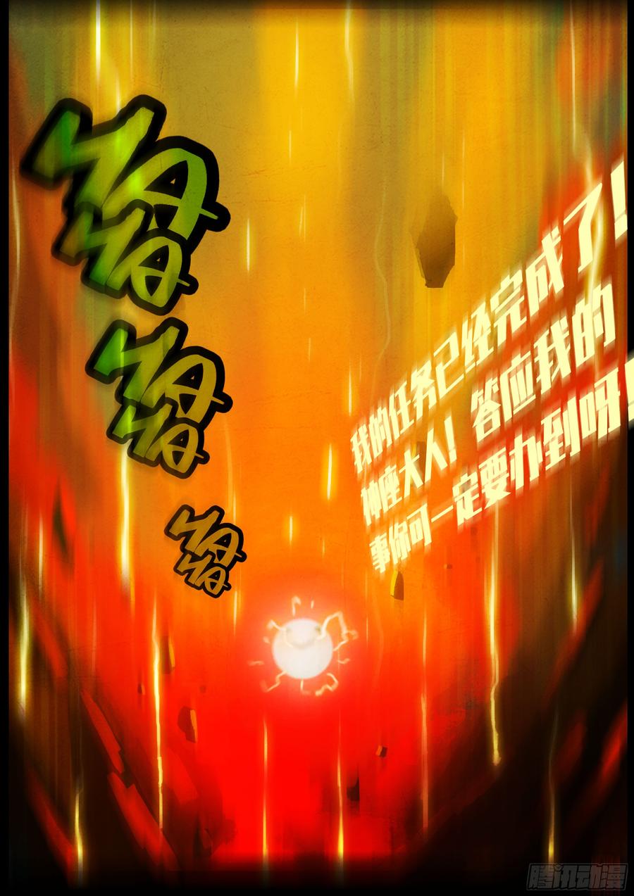 《地球尽头》349集 第16页