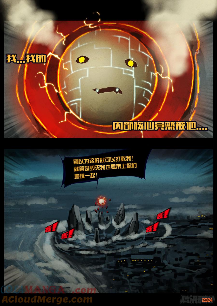 《地球尽头》349集 第15页