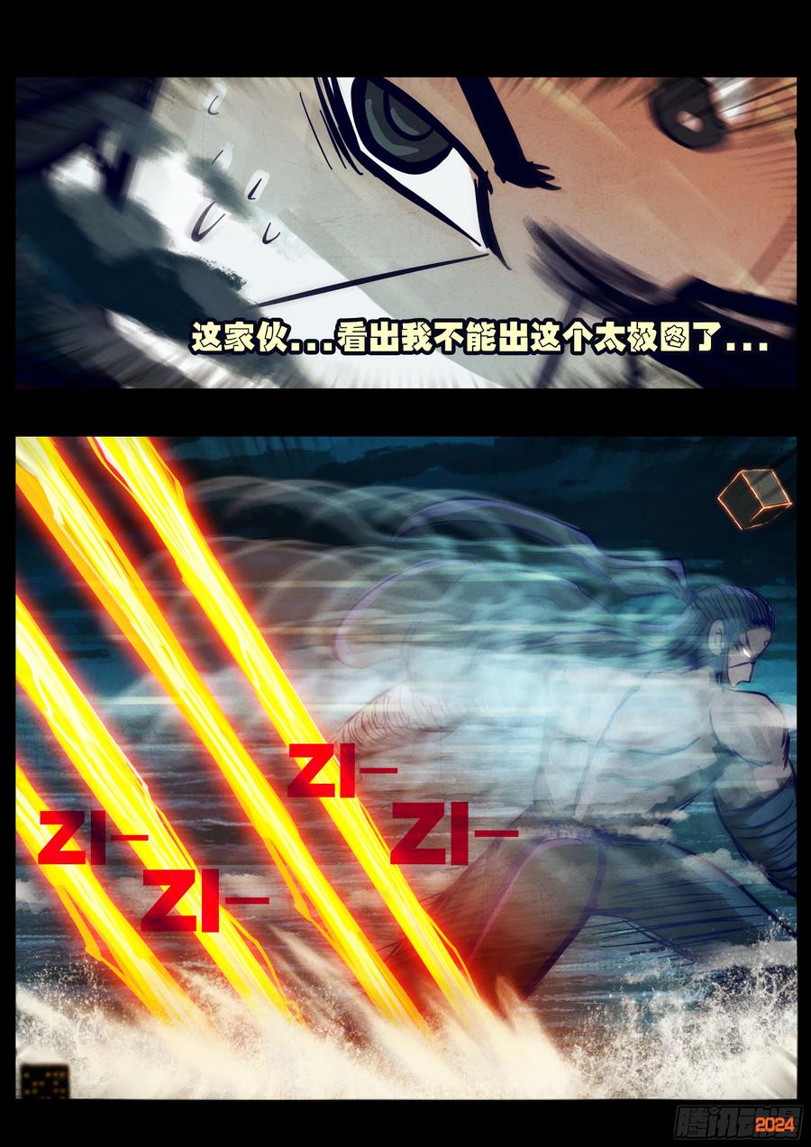 《地球尽头》349集 第6页