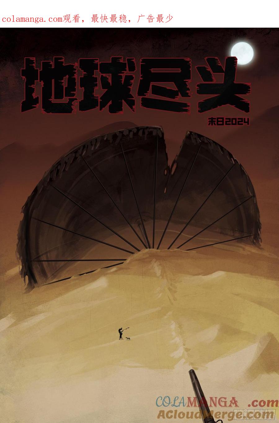 《地球尽头》349集 第1页