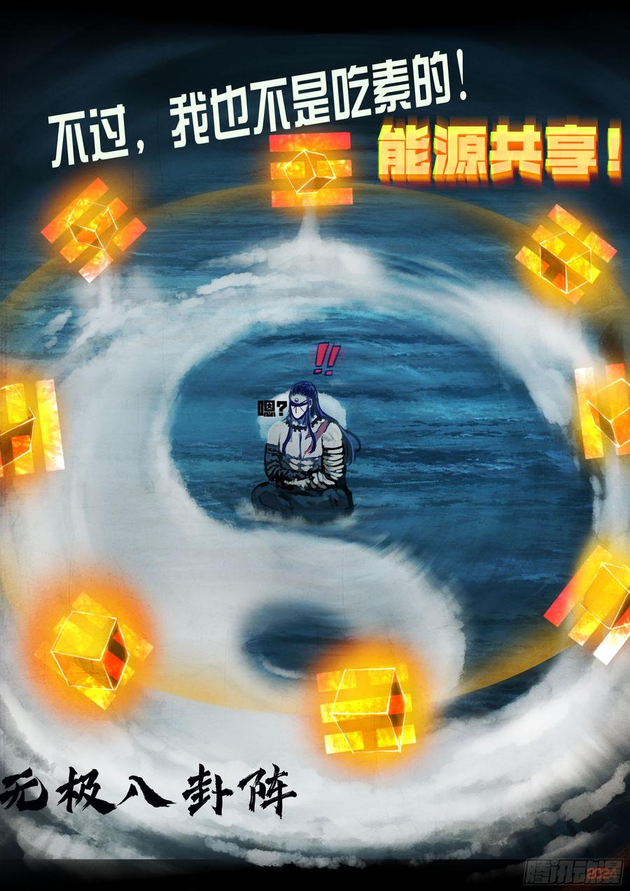 《地球尽头》349集 第4页
