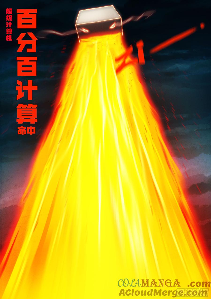 《地球尽头》349集 第7页