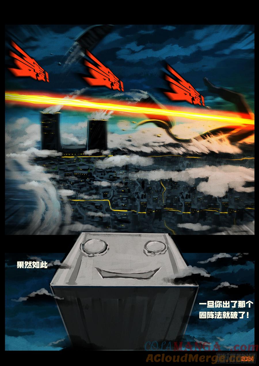 《地球尽头》349集 第9页