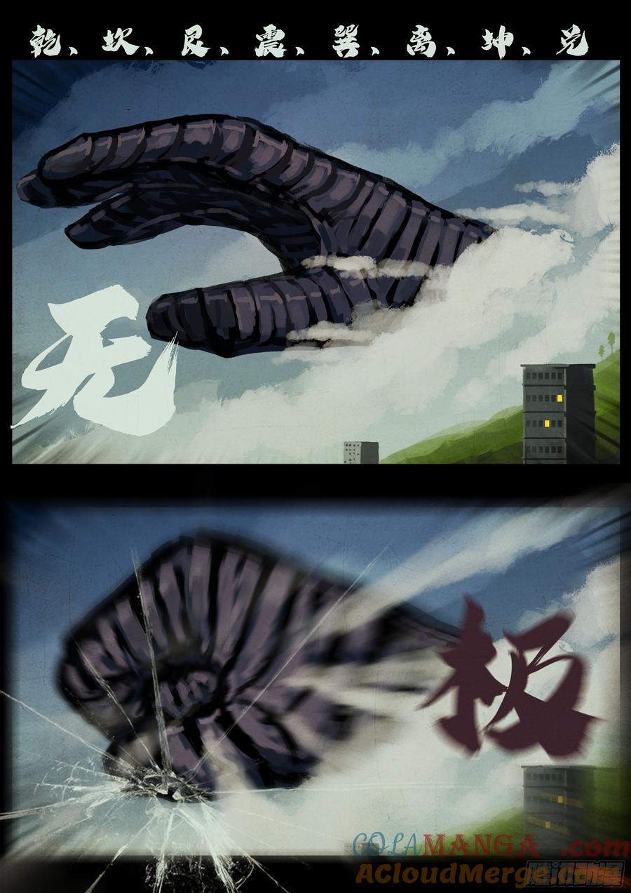 《地球尽头》349集 第11页