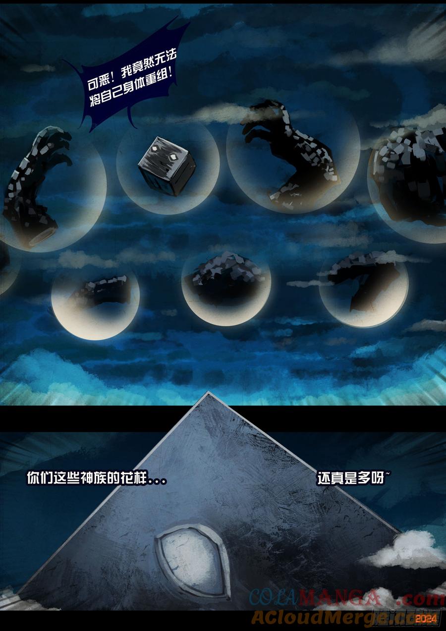 《地球尽头》349集 第3页