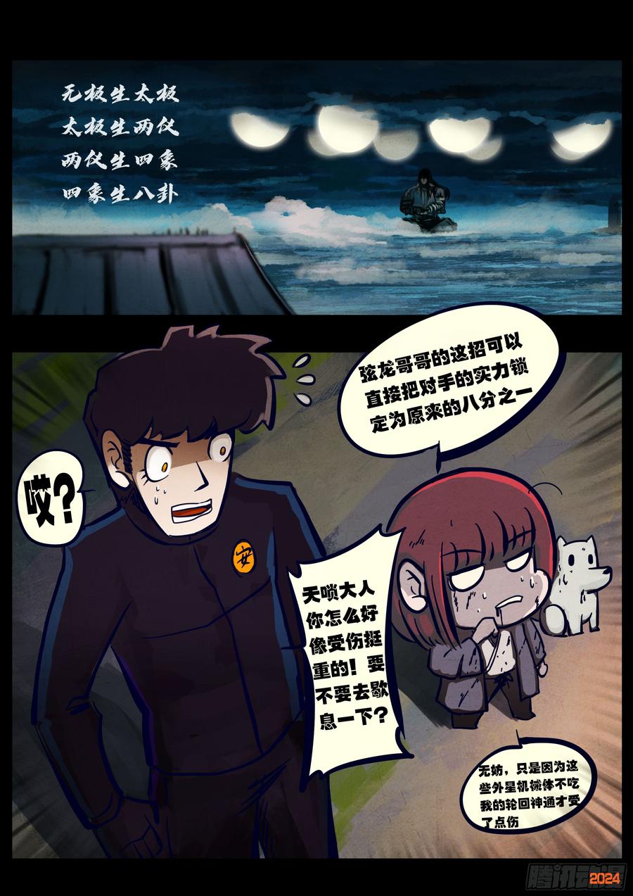 《地球尽头》349集 第2页