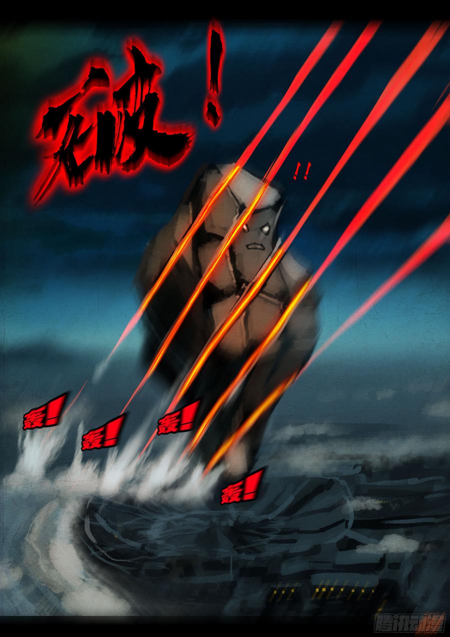 《地球尽头》349集 第14页