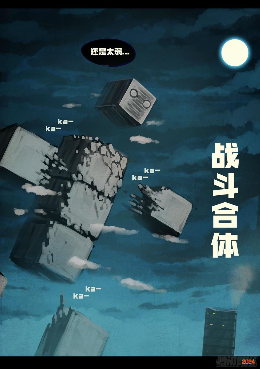 《地球尽头》349集 第10页