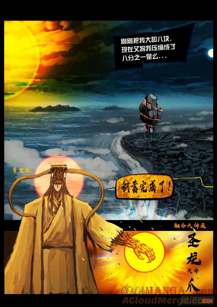 《地球尽头》349集 第13页