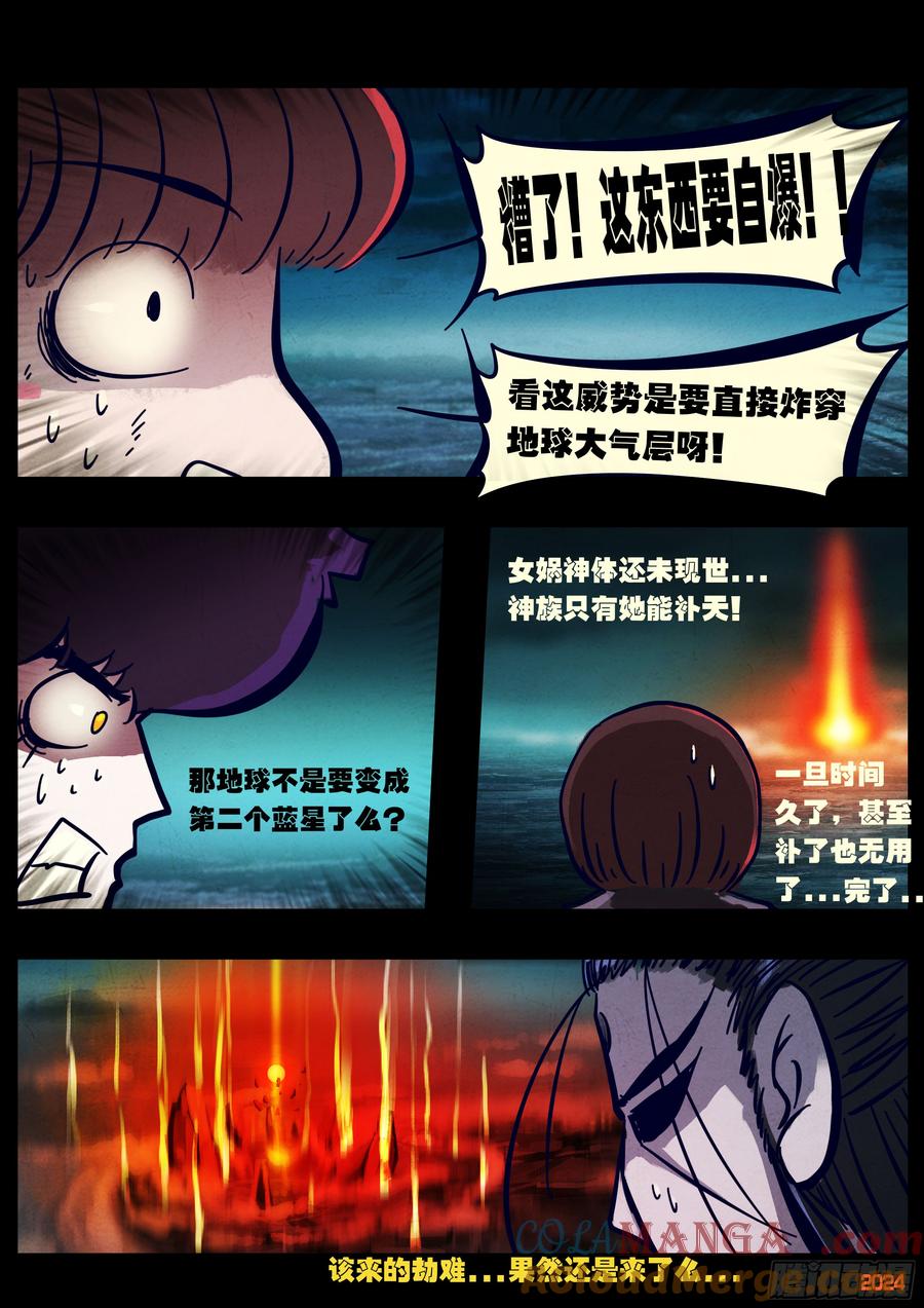 《地球尽头》349集 第17页