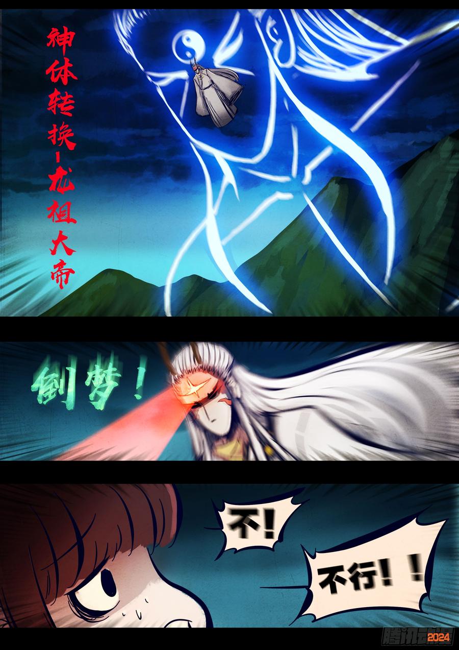 《地球尽头》349集 第18页