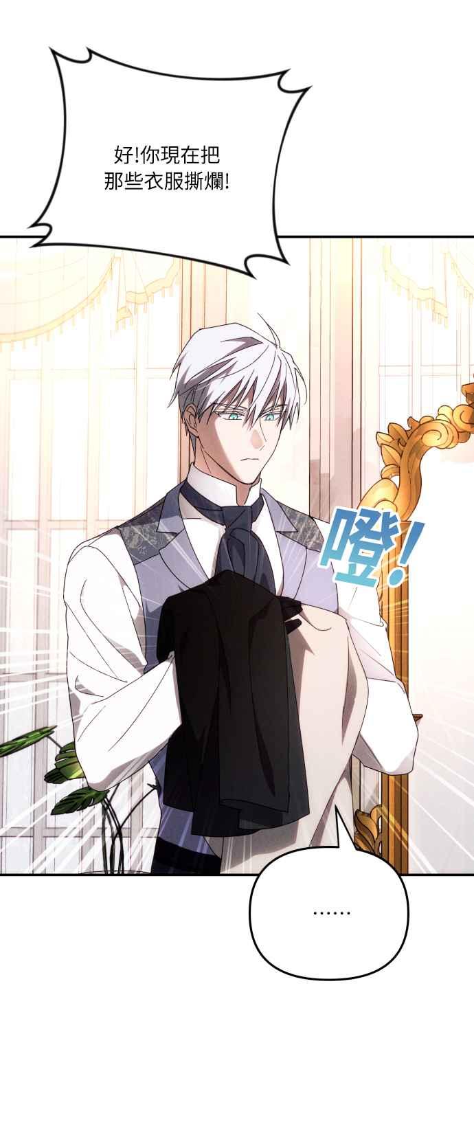 《魅惑北方公爵》第4话 第53页