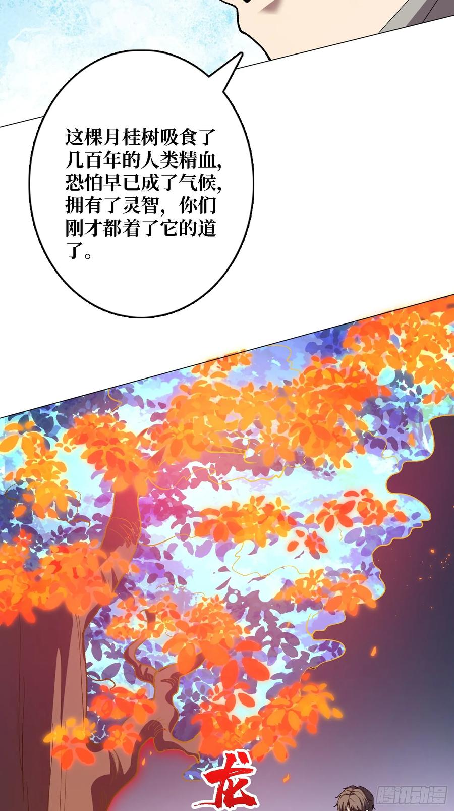 《无限转职：我能召唤满级女神》第43话 越美丽越危险 第42页
