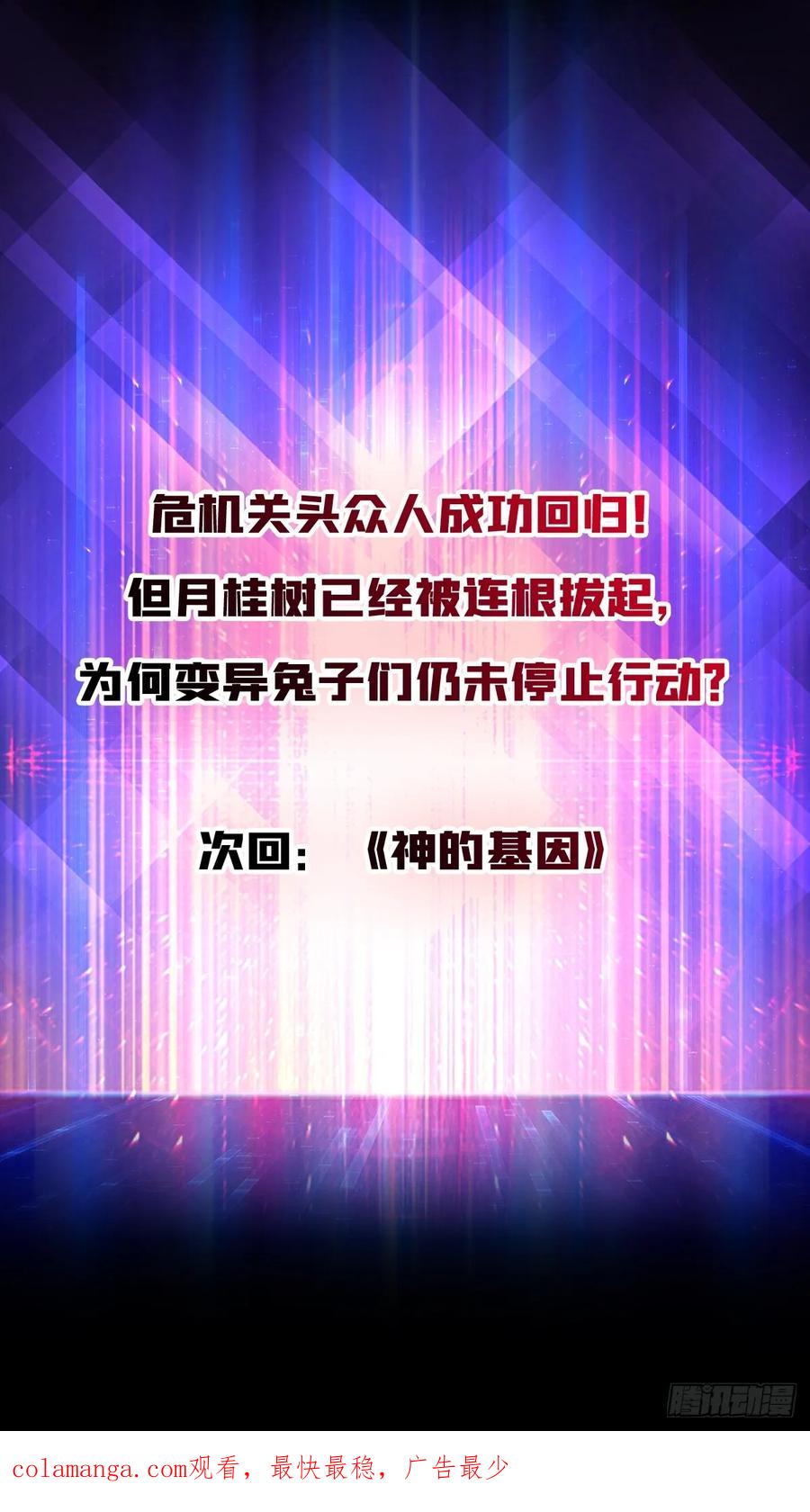 《无限转职：我能召唤满级女神》第43话 越美丽越危险 第48页