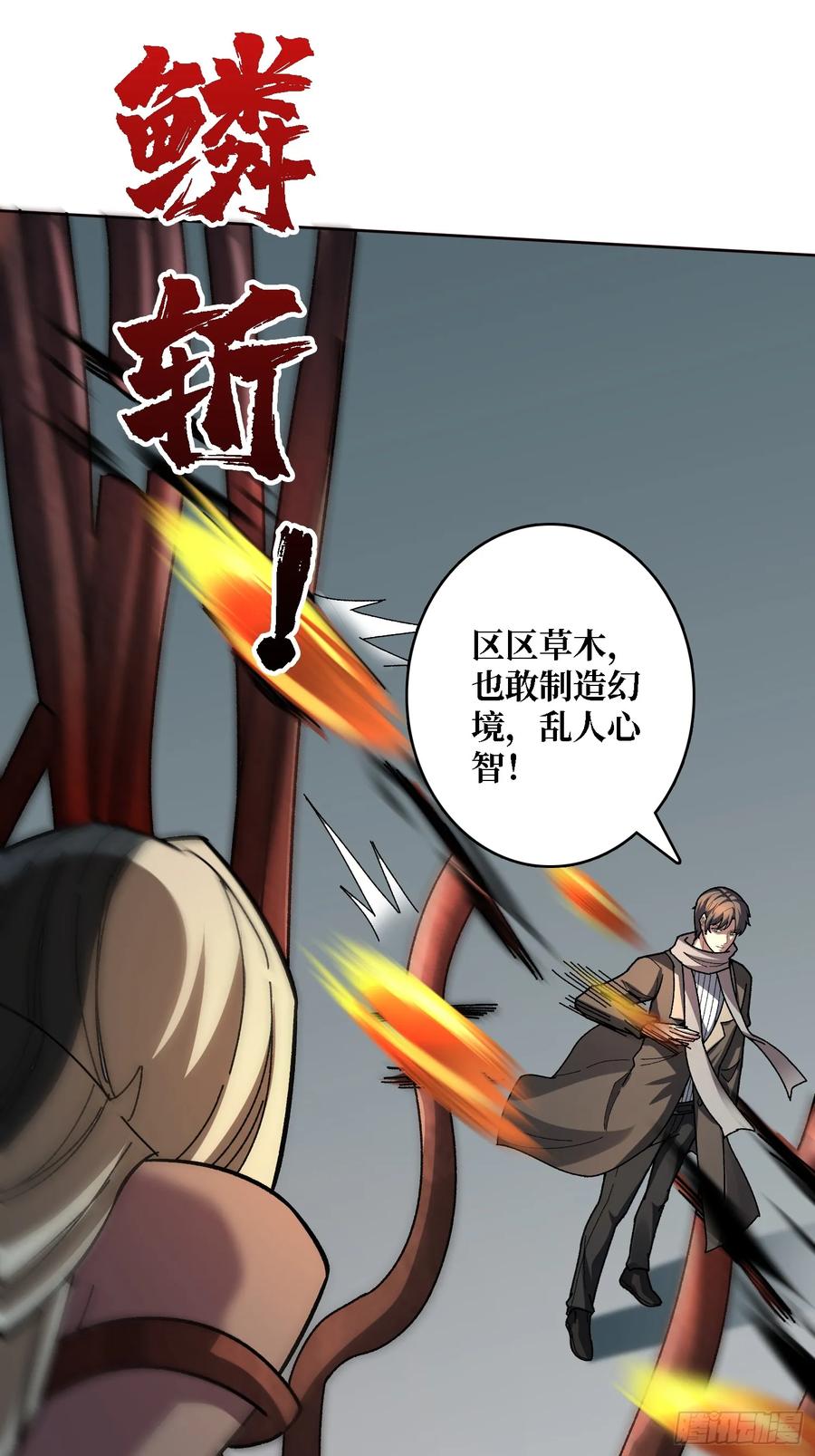 《无限转职：我能召唤满级女神》第43话 越美丽越危险 第36页