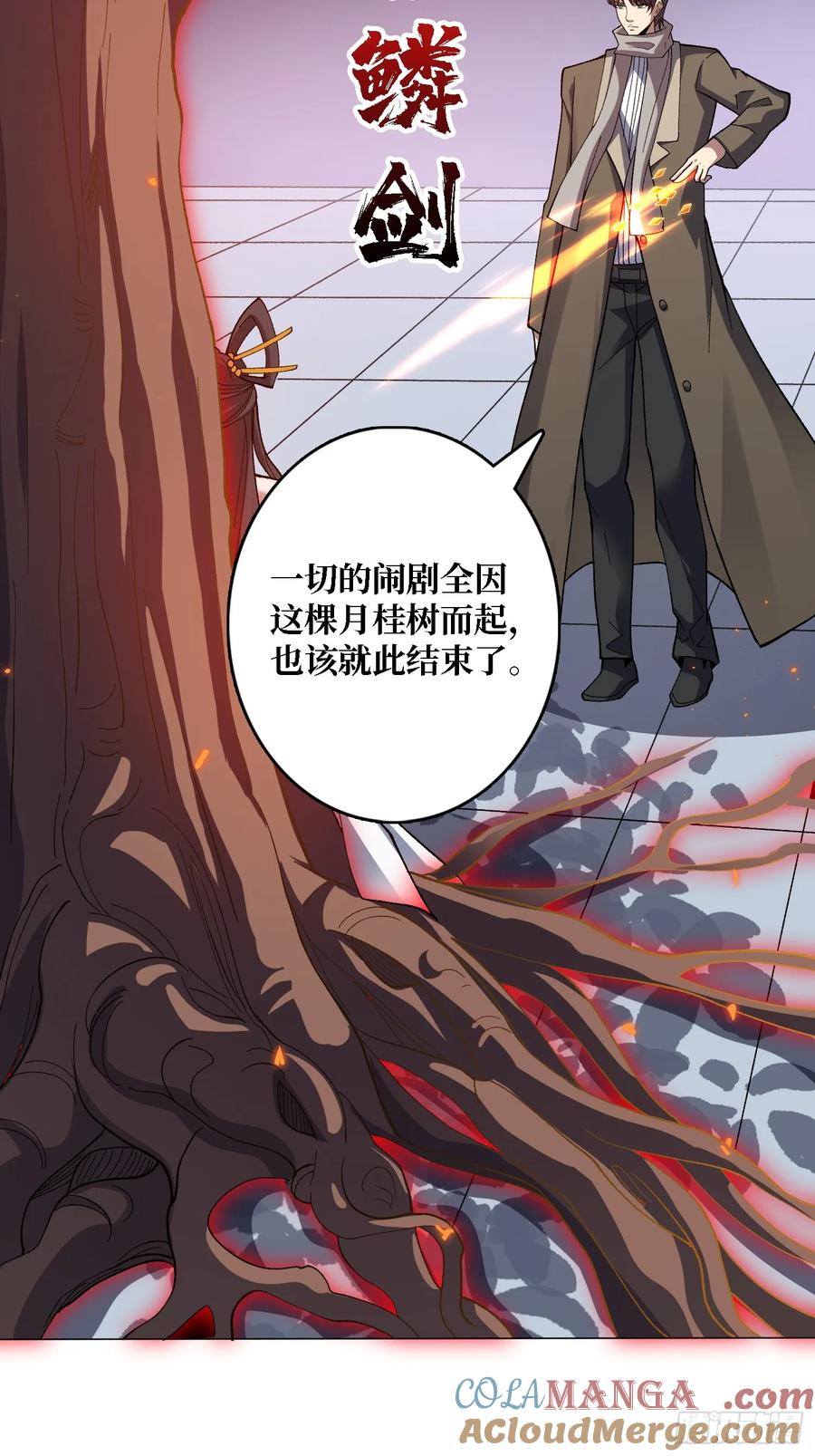 《无限转职：我能召唤满级女神》第43话 越美丽越危险 第43页