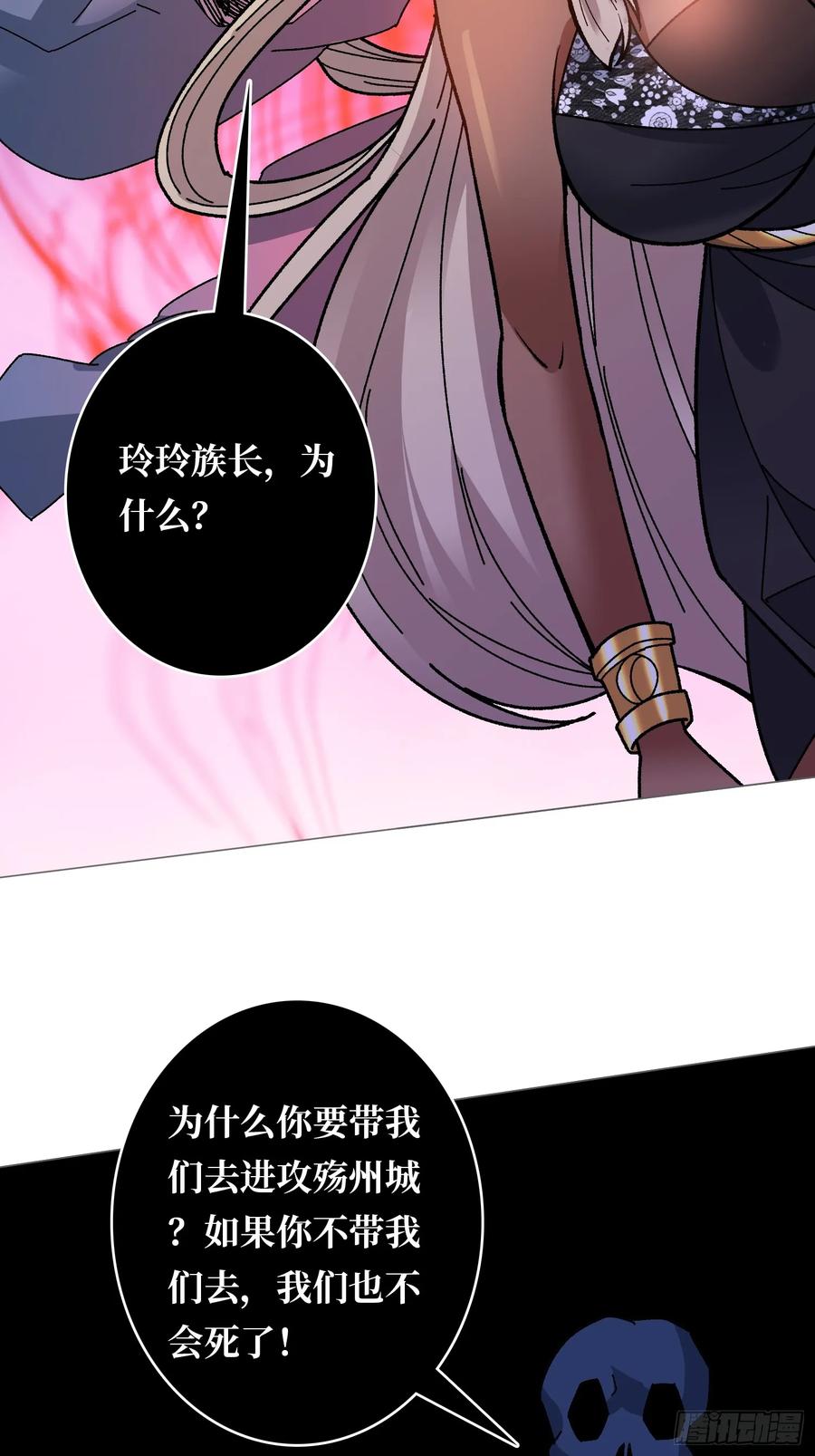 《无限转职：我能召唤满级女神》第43话 越美丽越危险 第24页
