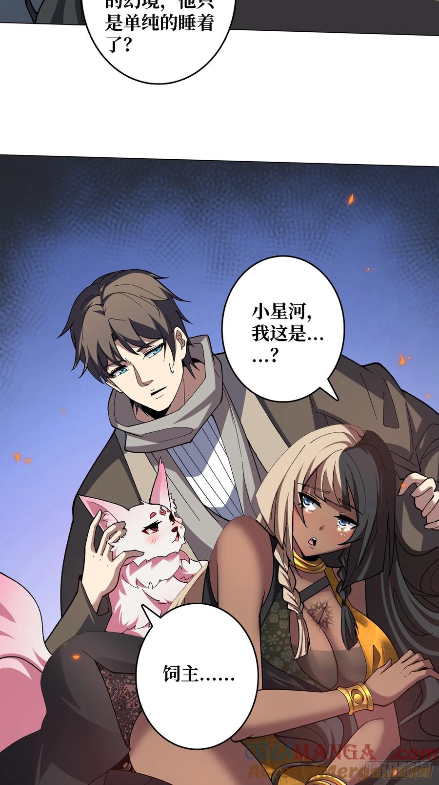 《无限转职：我能召唤满级女神》第43话 越美丽越危险 第40页
