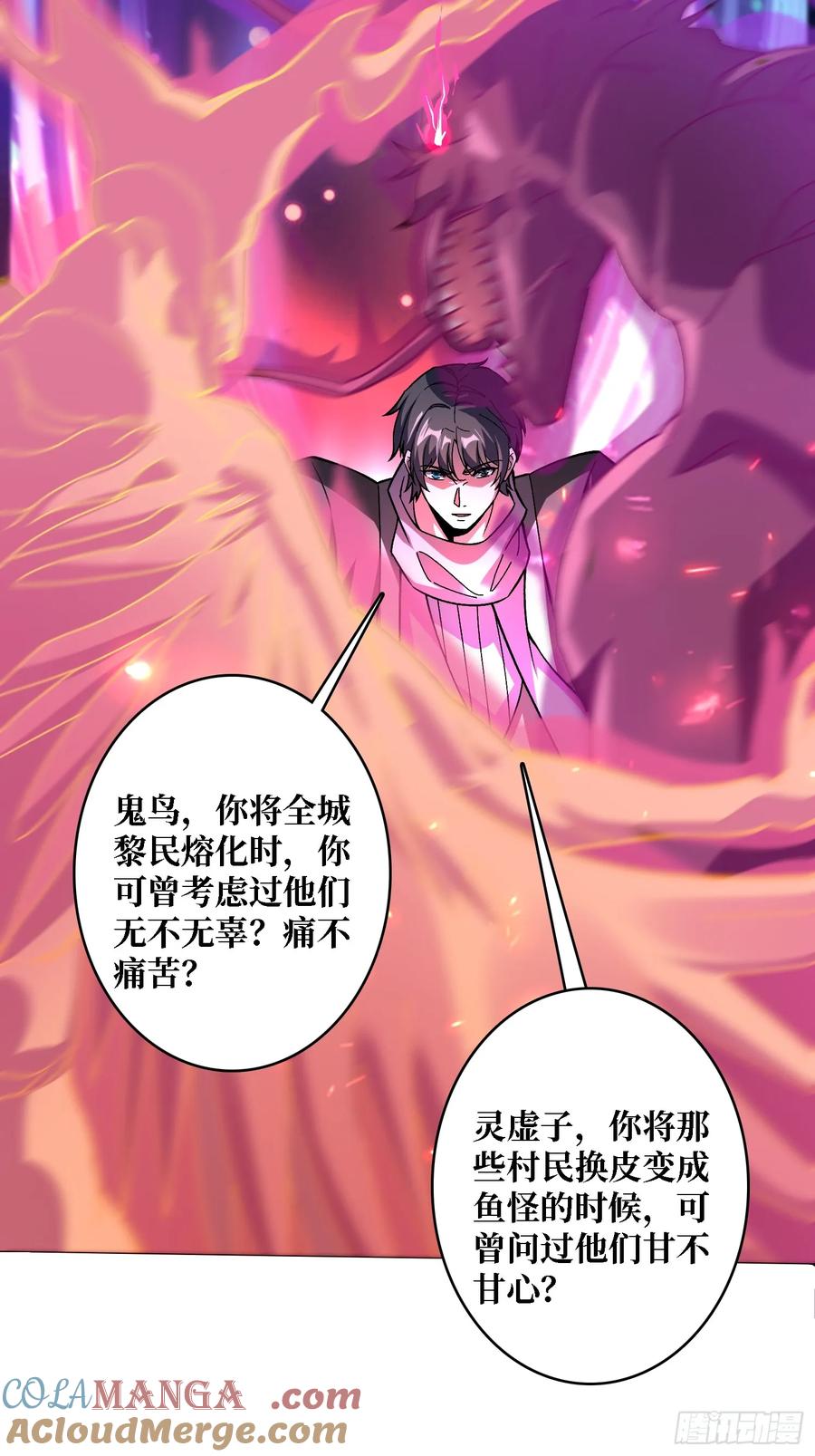 《无限转职：我能召唤满级女神》第43话 越美丽越危险 第31页