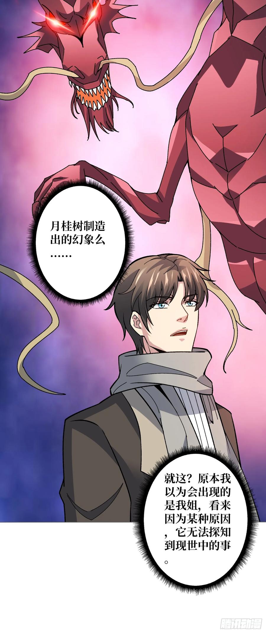 《无限转职：我能召唤满级女神》第43话 越美丽越危险 第29页